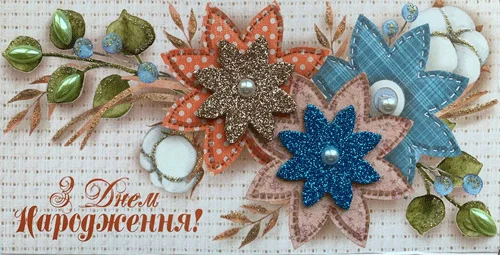 Конверт для грошей "З днем народження"