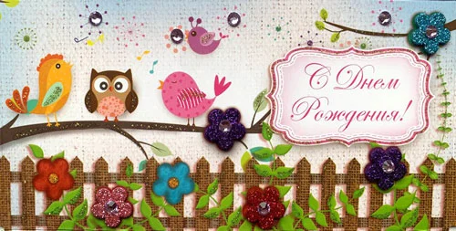 Конверт для грошей "С днем рождения"