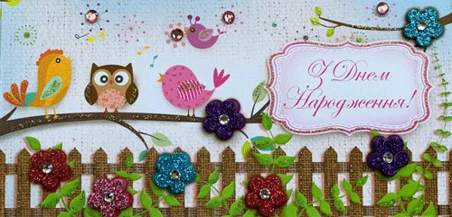 Конверт для грошей "З днем народження"