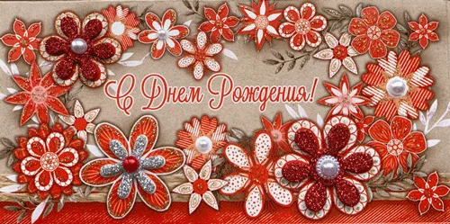 Конверт для денег "С днем рождения"