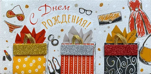 Конверт для денег "С днем рождения"