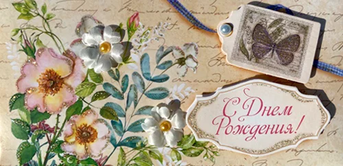 Конверт для денег "С днем рождения"