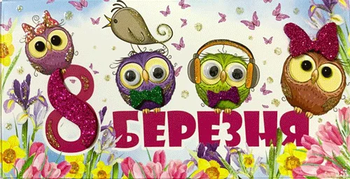 Конверт для грошей "8 Березня"