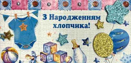 Конверт для денег "З народженням хлопчика"
