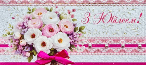 Конверт для денег "З ювілеєм!"