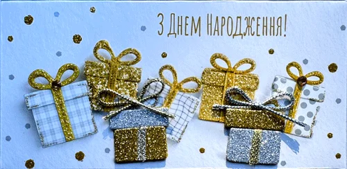 Конверт для грошей "З днем народження!"